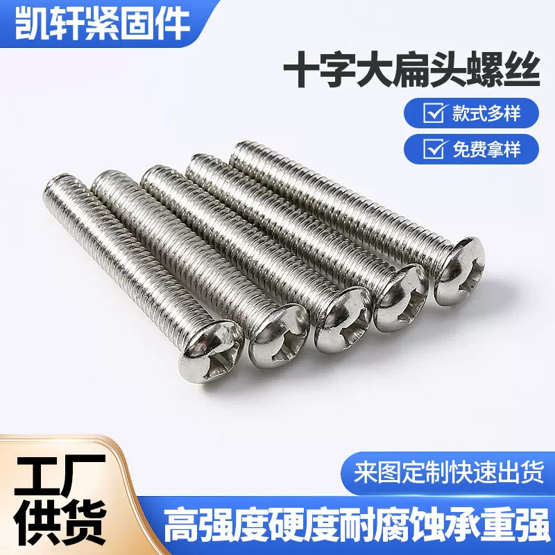 十字扁头螺丝定制碳钢镀锌十字盘头机钉螺丝十字圆头螺栓盘头螺丝