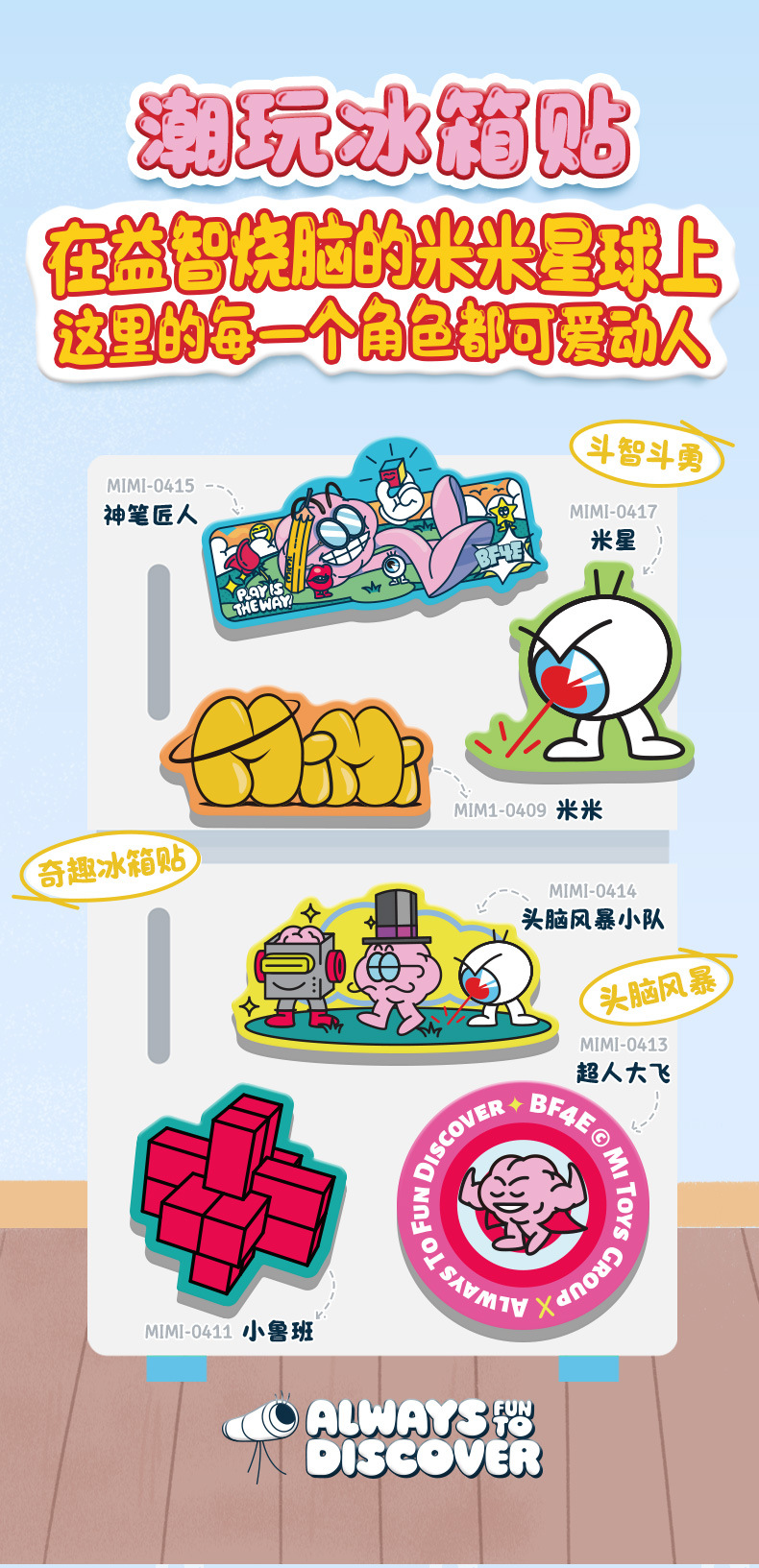 米米智玩 DIY 冰箱贴，自由创作，让冰箱成为你的艺术舞台！