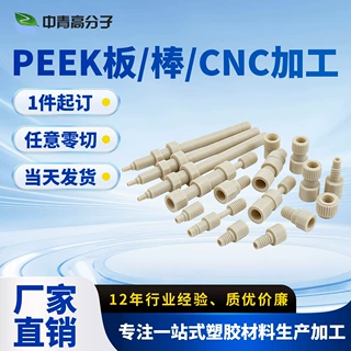 本色peek接头定制耐高温聚醚醚酮医疗流体器械组件peek异形件加工