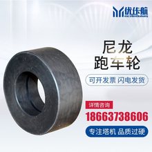 塔吊配件变幅小车侧滚轮定滑轮尼龙跑车侧轮中联徐工塔机配件大全