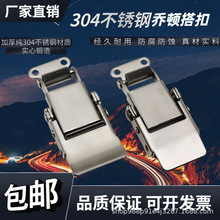 304不锈钢机械设备过滤桶五金工业乔顿自锁保险搭扣箱扣锁扣卡扣