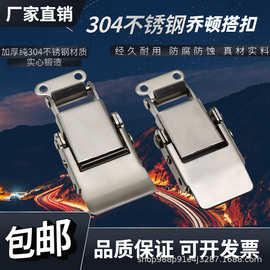 304不锈钢机械设备过滤桶五金工业乔顿自锁保险搭扣箱扣锁扣卡扣