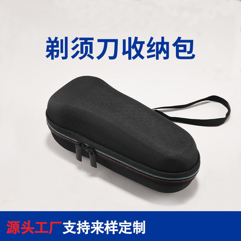 厂家批发定制飞利浦剃须刀收纳包便携式剃须刀包装可印log
