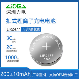 嚴選工廠直銷鋰離子3.6V紐扣鋰電池 LIR2477充電扣式電池高容量