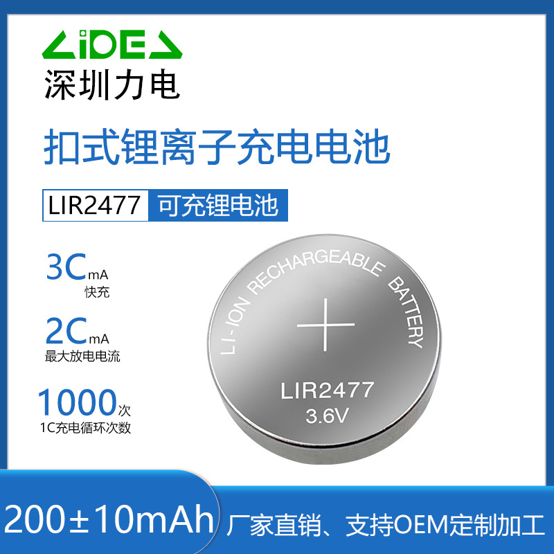 严选工厂直销锂离子3.6V纽扣锂电池 LIR2477充电扣式电池高容量
