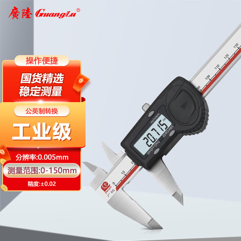 广陆高精度数显卡尺 0.005 四用电子数显游标卡尺量具 110-201