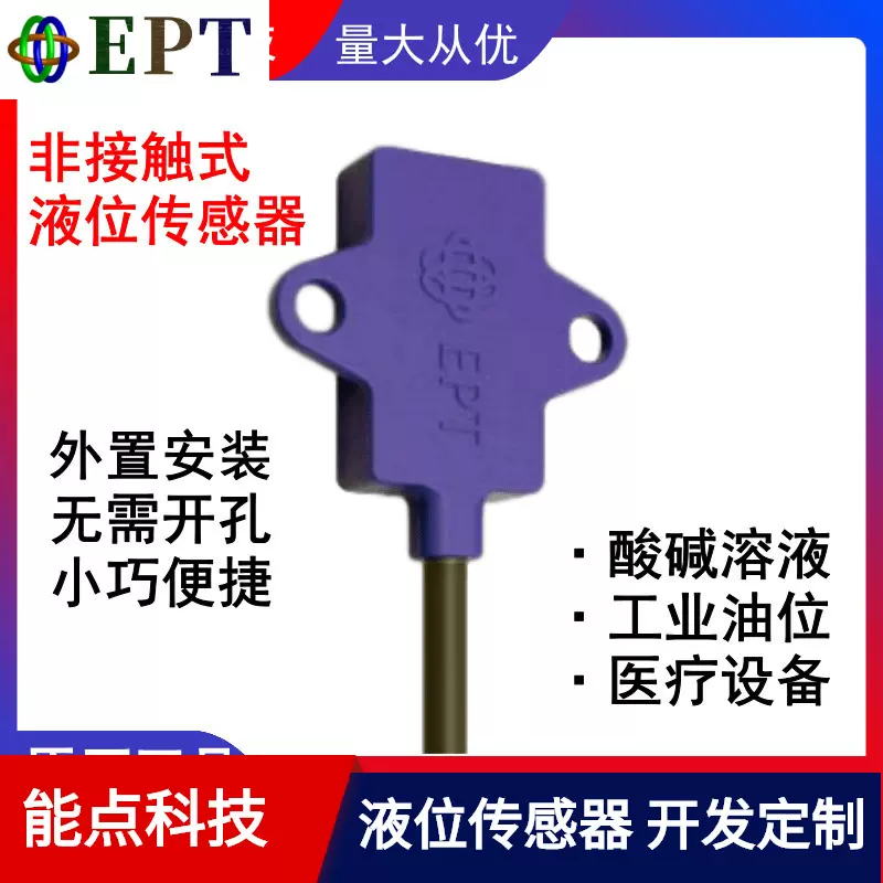 厂家直供非接触液位传感器外贴式感应水位控制器液位开关水位开关