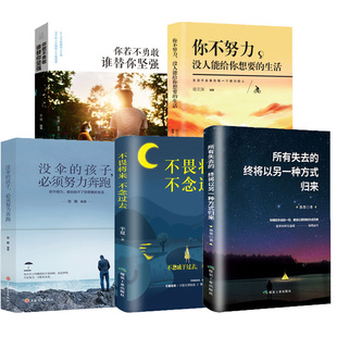 Youth Growth inspirational books five volumes you don't work hard no one can give you the life you want without umbrella