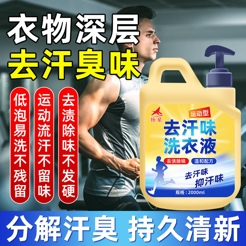 Sweat-Removing Laundry Detergent with Long-Lasting Fragrance, Household Genuine Deodorant, Sports Fitness Yoga Basketball Uniform Sweat Stain Cleaner