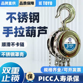 304不锈钢手拉葫芦1吨2吨6m9米防锈半不锈钢起重倒链手动吊葫芦