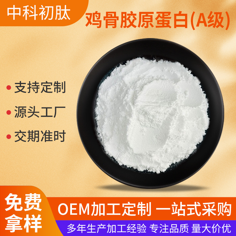Chicken Bone Collagen/Small Molecule Peptide Oligopeptide Powder/Water-Soluble Chicken Bone Collagen Powder Chicken Bone Extract