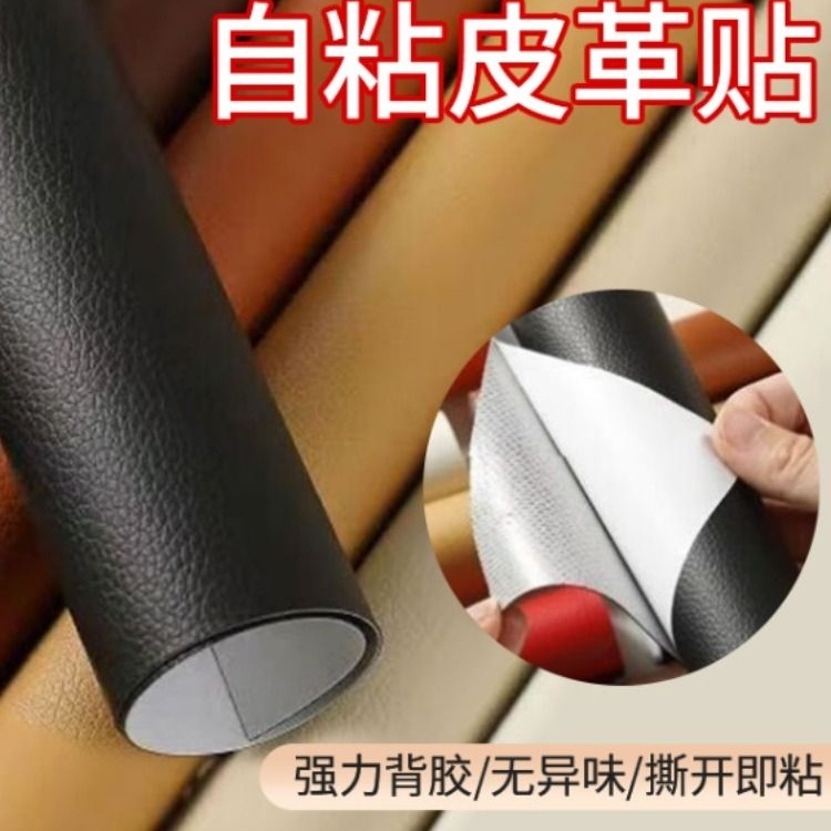 皮革修补贴自粘沙发贴皮椅子补丁帖皮电动车坐垫贴布