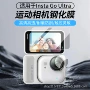 拇指钢化insta360相机屏幕膜