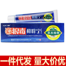 批发代发现货速发量大价优正品越洋狼毒藓痒宁15g