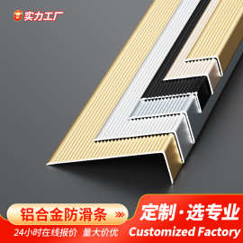 铝合金楼梯防滑条L型踏步压条金属瓷砖大理石台阶梯步收口包边条