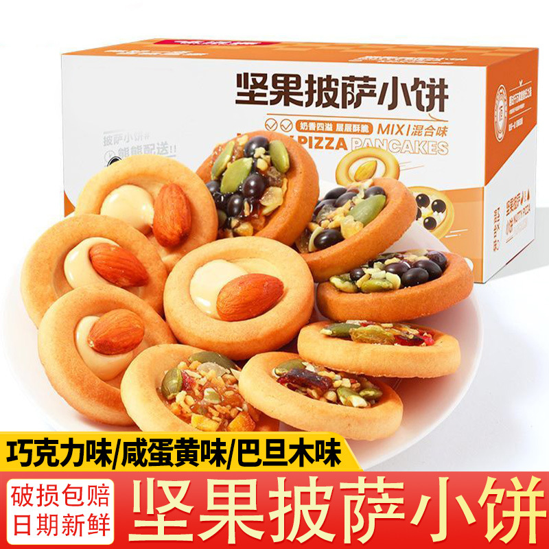 坚果披萨饼独立包装巴旦木巧克力咸蛋黄味小饼干休闲解馋小零食品