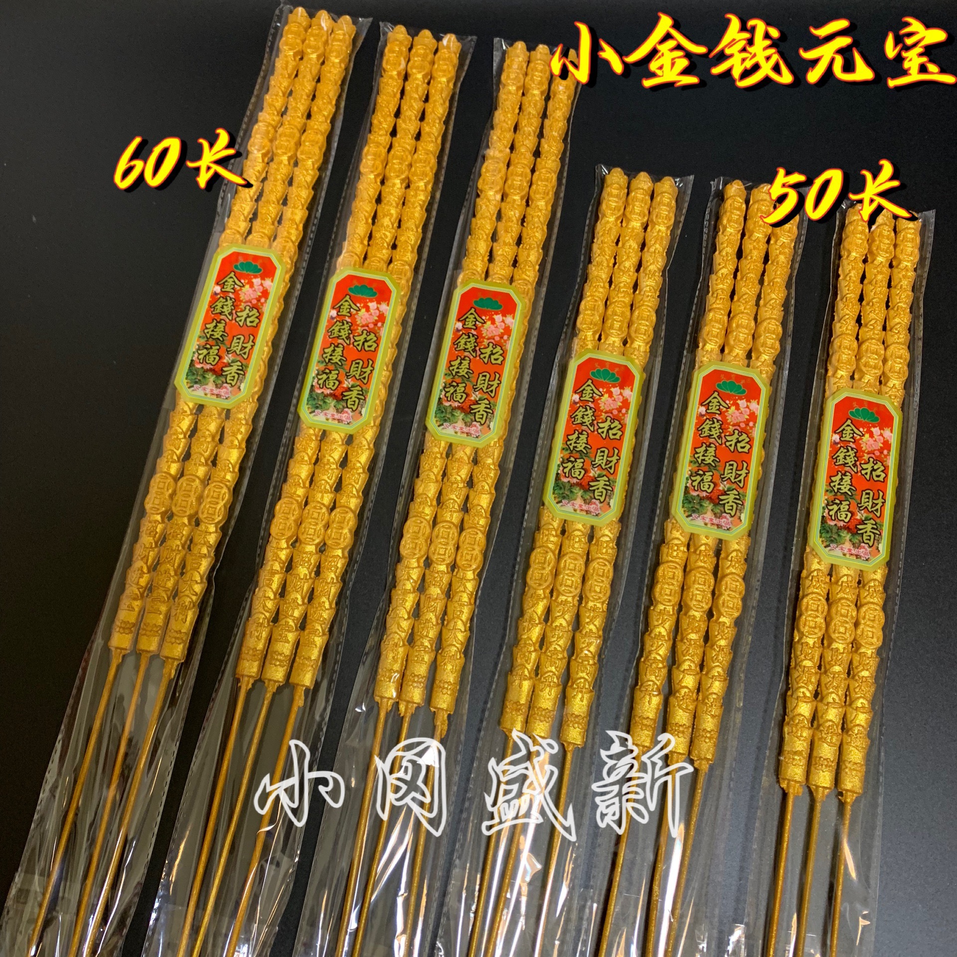 佛香厂家热卖批发招财香60厘米元宝金钱香竹签香寺庙香礼佛香棒香