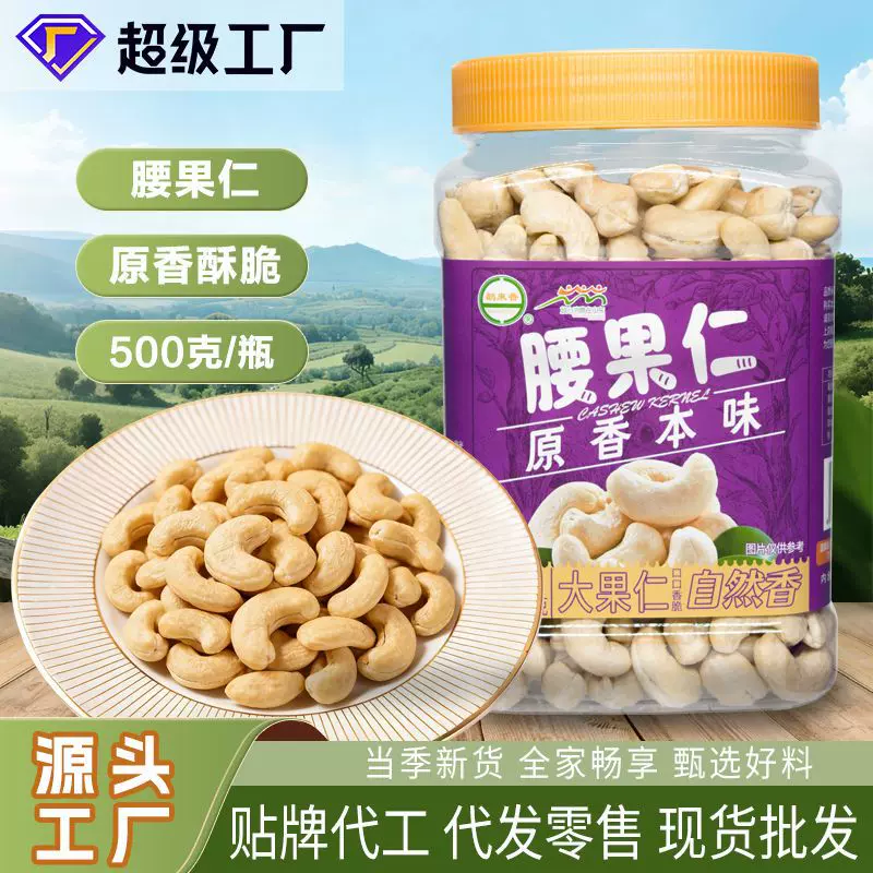 鹤来香新货原味坚果腰果仁500g特大粒生熟散装脱皮烘焙原料批发