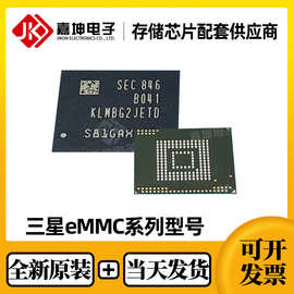 KLMDG4UCTA-B041三星EMMC原装128GB现货内存芯片IC封装BGA153