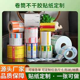 不干胶标签定做防水防油热敏合成纸铜版标签贴纸彩印logo贴纸定制