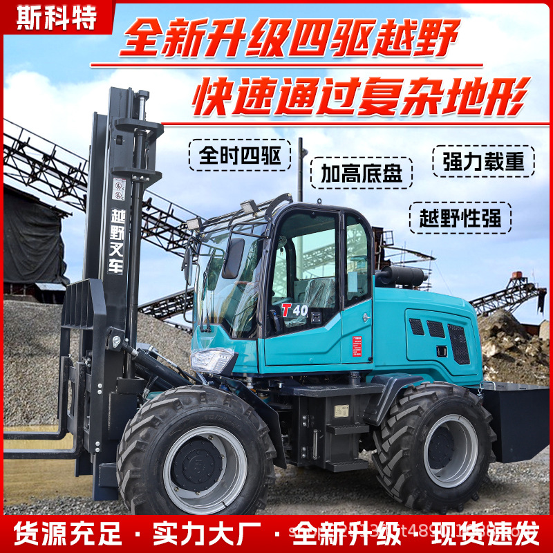 四驱越野叉车多功能3吨5吨内燃柴油液压搬运车升降堆高一体式叉车