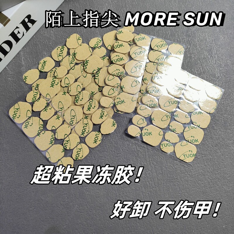 Moshang fingertip super sticky new Jelly Glue strong high viscosity wear nail double-sided adhesive waterproof firm detachable