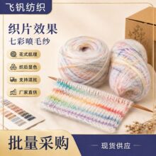 七彩喷毛纱花式纱线蛋糕线渐变毛线团编织围巾毛衣钩织手混线批发