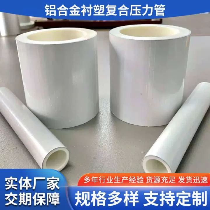铝合金衬塑PPR复合管内衬塑PERT冷热水管PB铝塑管材阻氧型铝塑管