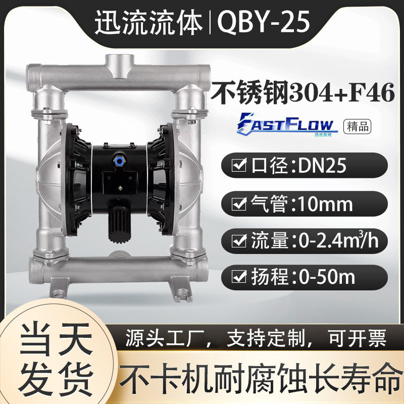 QBY-25-304不锈钢+F46气动隔膜泵耐腐蚀往复泵微型加压水泵现货