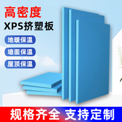 xps挤塑板b1级阻燃建筑材料保温板隔热板地暖用厂家阻燃板10公分