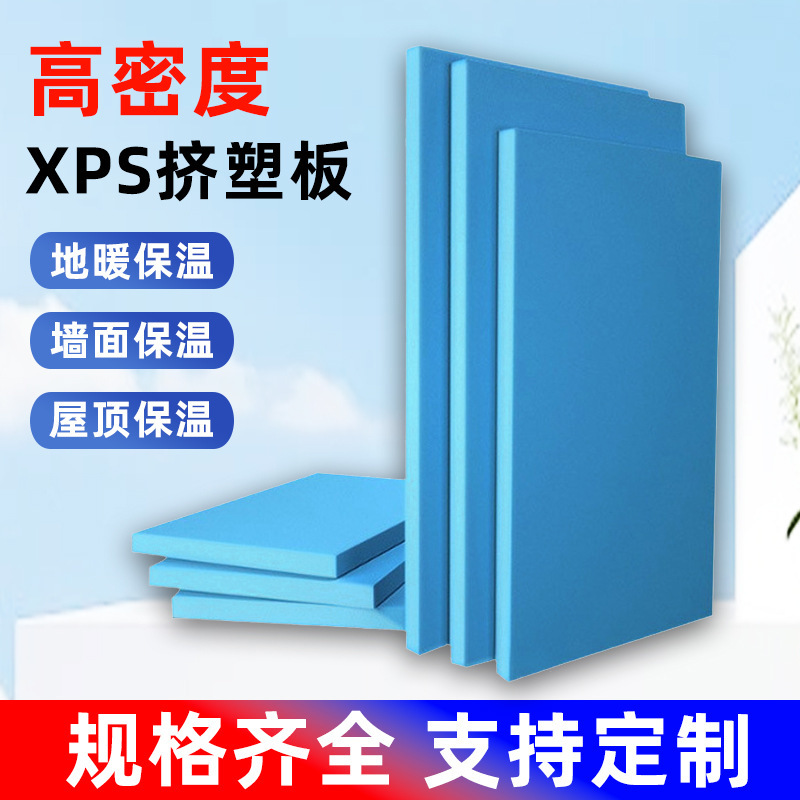 xps挤塑板b1级阻燃建筑材料保温板隔热板地暖用厂家阻燃板10公分|undefined