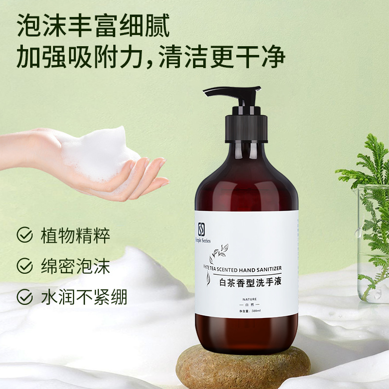 白茶香洗手液500ml大瓶装按压手部泡沫清洁酒店民宿家用整箱批发