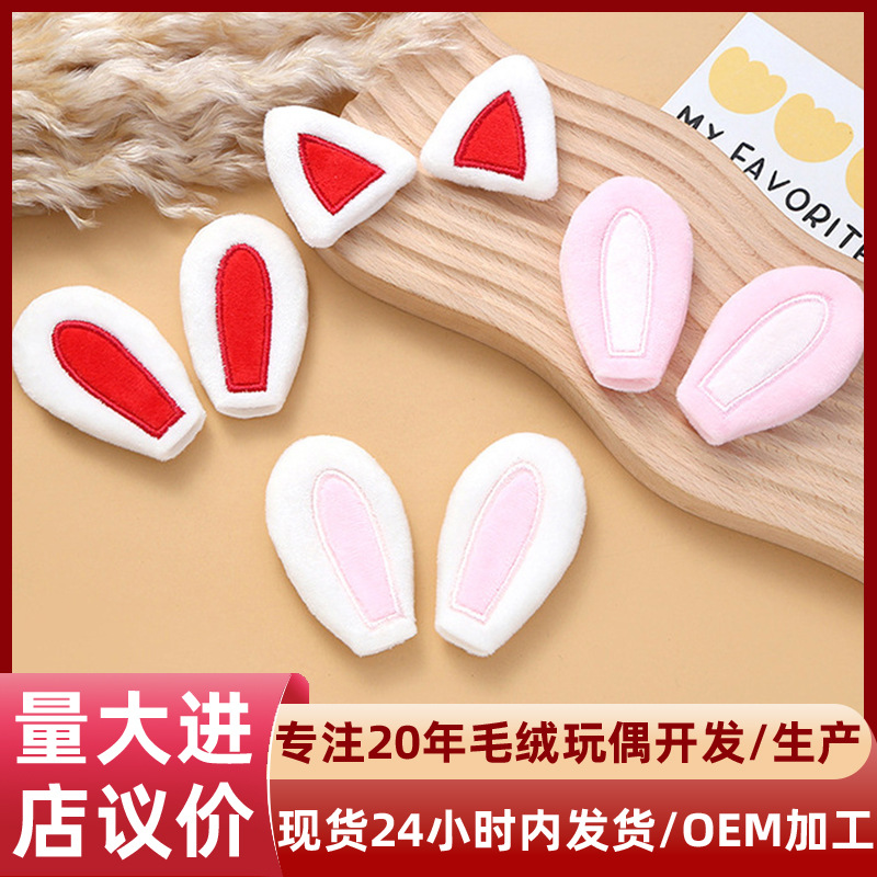 定制可爱纯色毛绒猫耳朵配件发箍饰品帽子服装diy充棉兔耳朵辅料