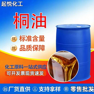 定制桐油工业级防腐防水耐碱木渔网造船快干一级纯生桐油熟桐油