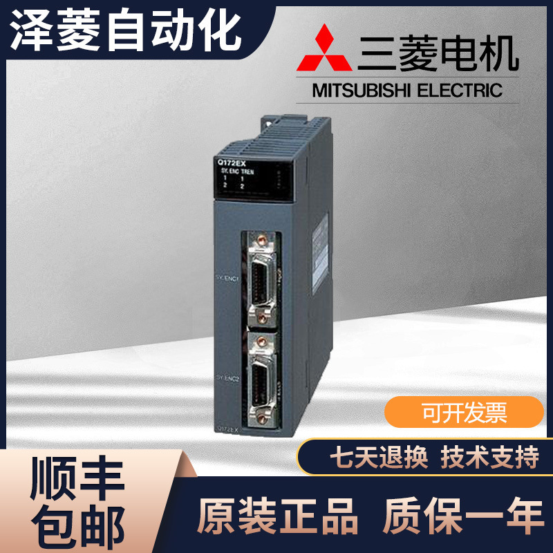 三菱Q系列Q172LX Q172EX Q173PX Q172EX-S2