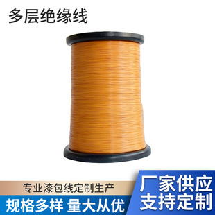 Three-layer insulated wire factory wholesale direct welding insulated high pressure resistant high temperature resistant color three-layer wire transformer enameled wire
