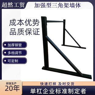 Cross-Border Hot Selling Reinforced Thickened Triangular Wall Horizontal Bar Men's Pull-Up Device Women's Fitness Equipment Indoor Single and Parallel Bars