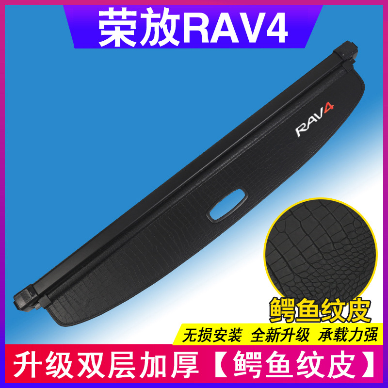 Transfronterizo aplicable 25 modelos Toyota RAV4 RongFang Bajail División de cortina de persiana Weiranda Baja trasera División de almacenamiento