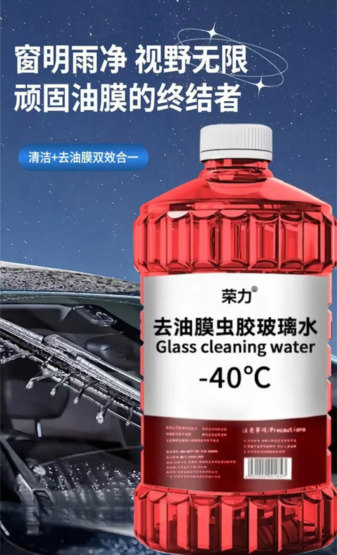 Genuine Oil Film Remover, Shellac Glass Cleaner, Summer Windshield Car Stain Removal, Cleaning and Maintenance, Winter Anti-Freeze, All-Season Use