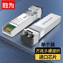 �ٞ��f��10GSFP��ģ�K ��ģ�p�w���wģ850nm/300m/LC���wģ�K300m