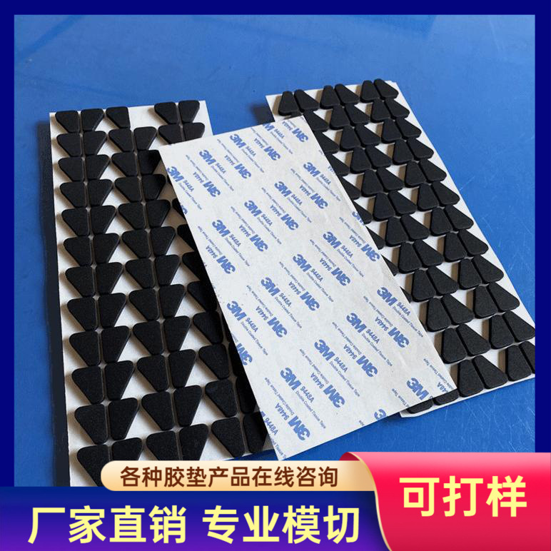 优惠模切生,产EVA泡棉脚垫 形状尺寸齐全 自粘防滑泡棉胶垫 有样