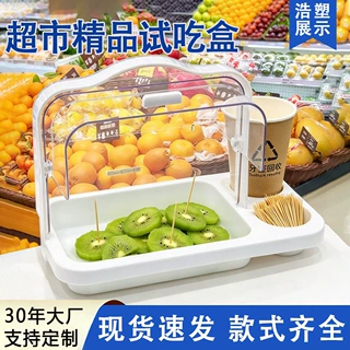 落地试吃架PC试吃盒超市水果熟食面包蛋糕试饮盒品尝商超定制货架