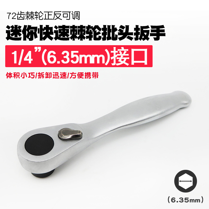 迷你棘轮扳手批头手柄批嘴螺丝刀批小飞套筒扳手批咀起子改锥工具