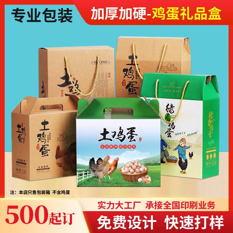草鸡蛋土鸡蛋纸箱礼盒30/40/50/60枚装手提土鸡蛋礼品盒绿壳柴
