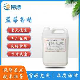 香精草莓蓝莓甜橙口味液体现货食品级烘焙糖果果冻水油两用香精