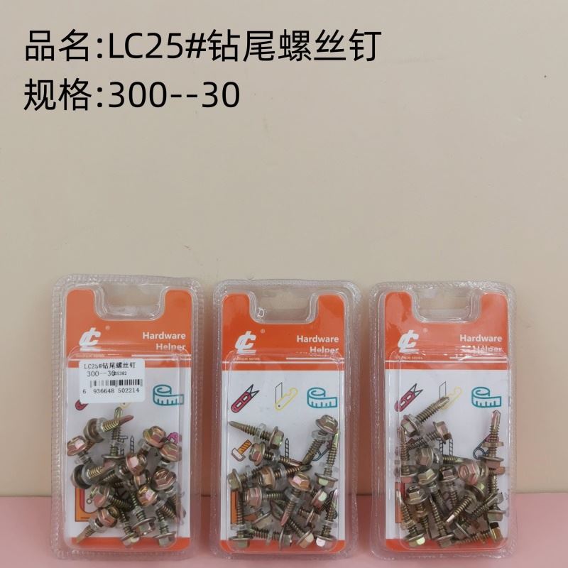 25#钻尾螺丝钉