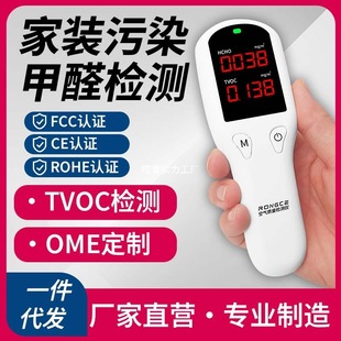 High-Precision Formaldehyde Self-Test Instrument for Home Professional Formaldehyde Detection Rechargeable Portable Air Quality Detector
