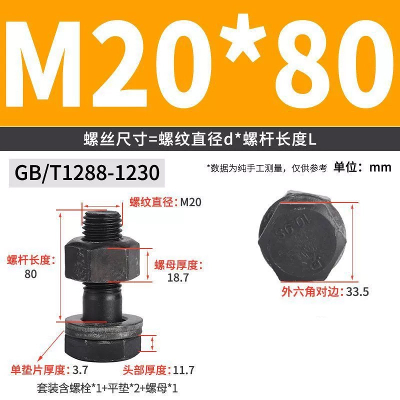 Болт шестигранный Fly more M20x80