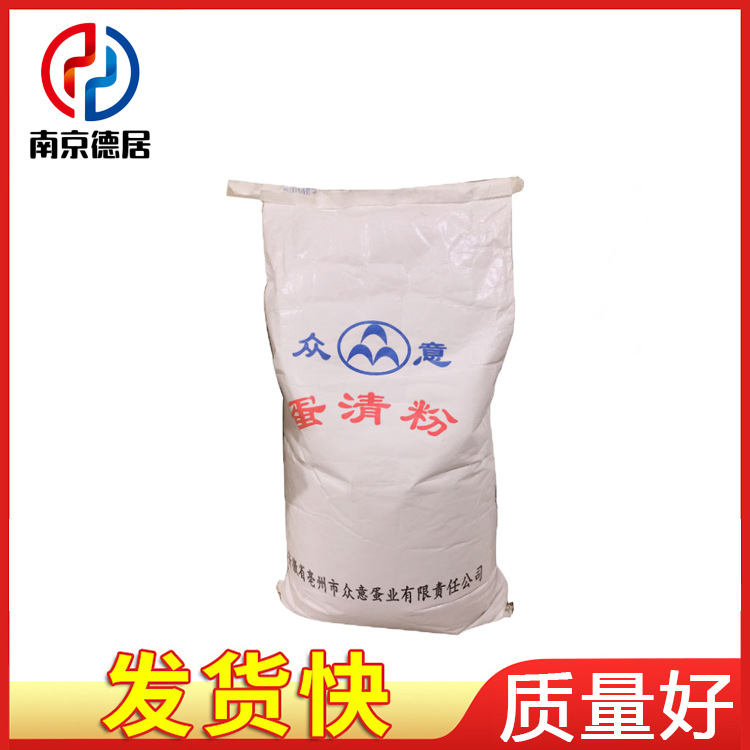 现货 食品级 蛋清粉 鸡蛋白粉 鸡蛋清粉 质量保证 欢迎咨询