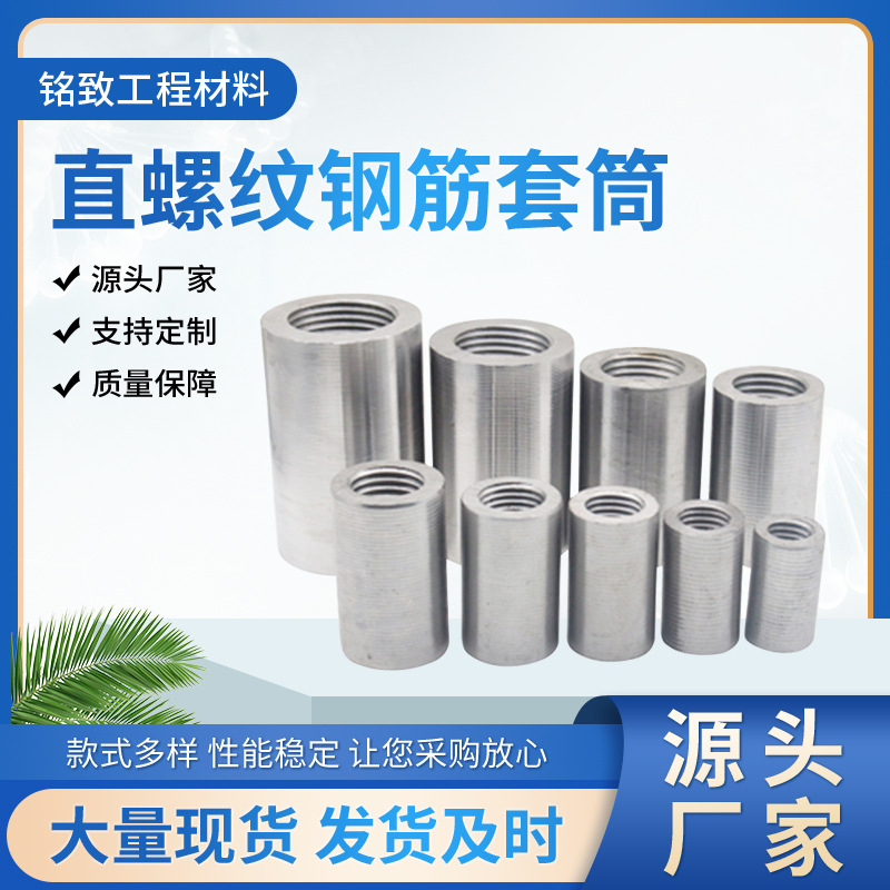 厂家现货钢筋套筒紧固件正反丝连接变径钢筋接驳器直螺纹钢筋钢套